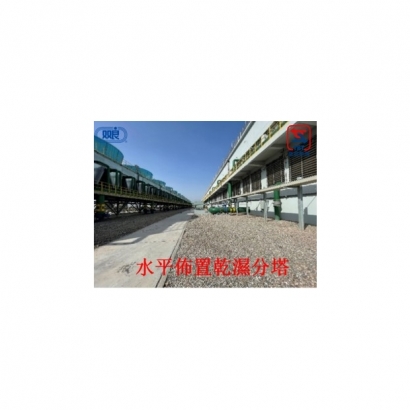 水平佈置乾冷分塔.jpg